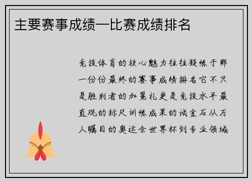 主要赛事成绩—比赛成绩排名