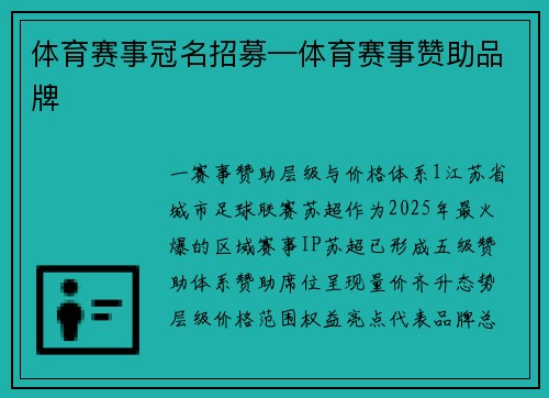 体育赛事冠名招募—体育赛事赞助品牌