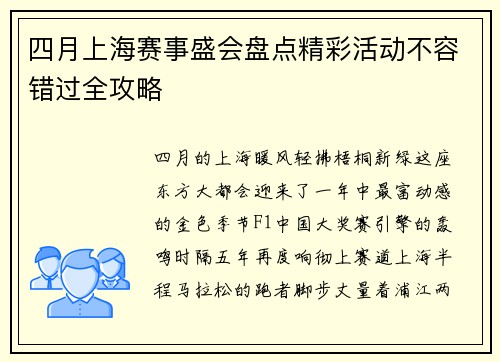 四月上海赛事盛会盘点精彩活动不容错过全攻略